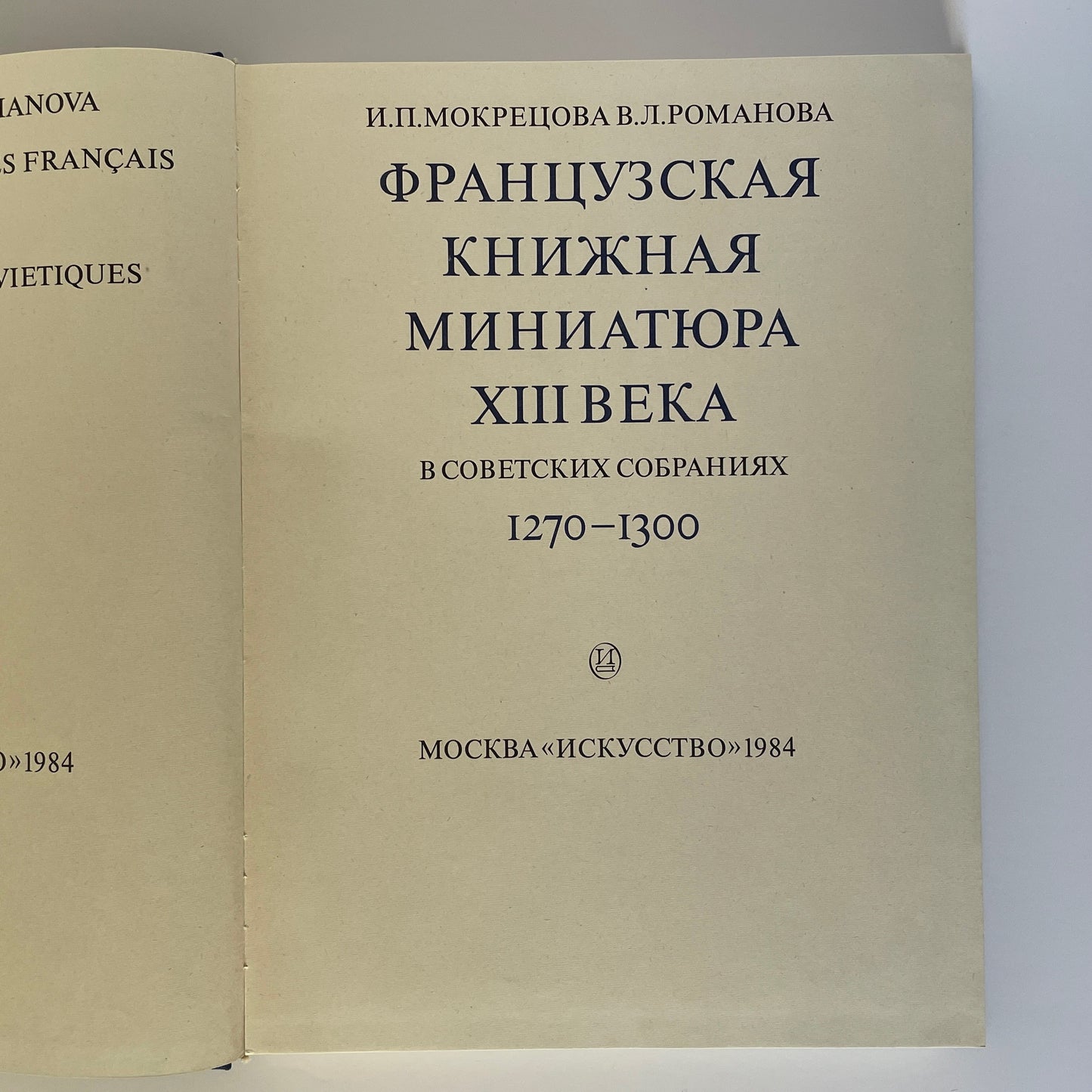 Les Manuscripts Enlumincs Francais Du XIII Siccle 1270-1300; Mokretsova