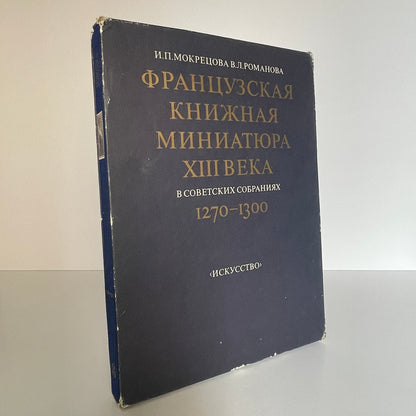 Les Manuscripts Enlumincs Francais Du XIII Siccle 1270-1300; Mokretsova