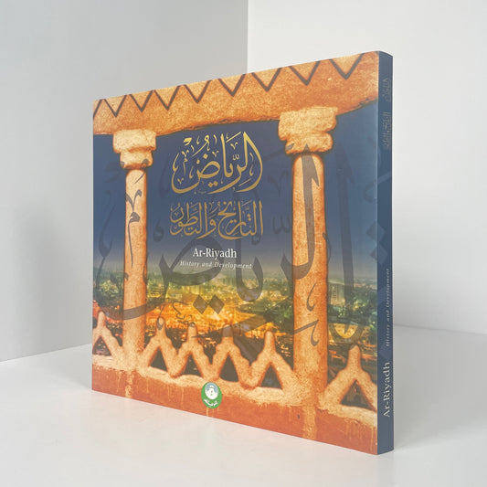 Ar-Riyadh, History & Development; Municipality of Ar-Riyadh