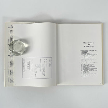 The Paintings Of P'u Hsin-Yü; Hsin-Yü, P'u; Hao-tien, Ho